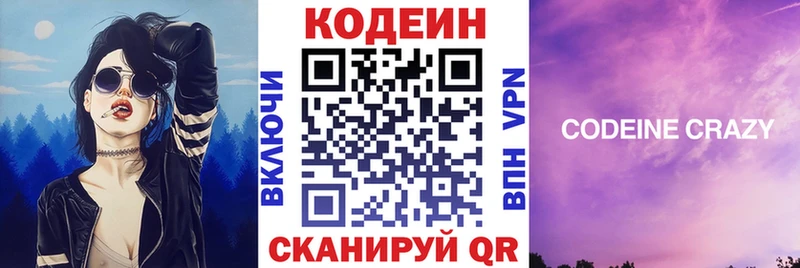 Кодеин Purple Drank  где найти   Приозерск 